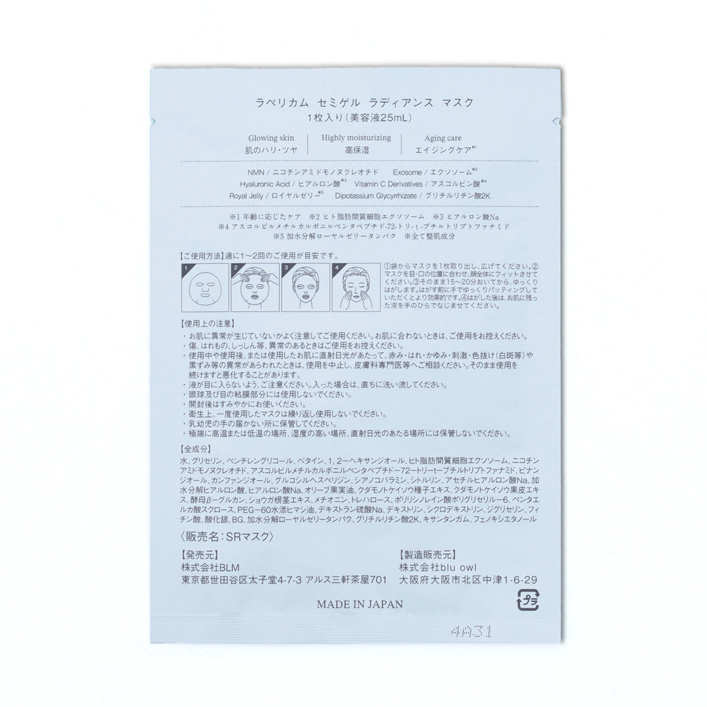 ラペリカム　Lapericum Semigel Radiance Mask 5枚 Lapericum Semigel Radiance Mask 1Box(5Masks)